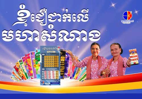 Cambodia’s National Lottery