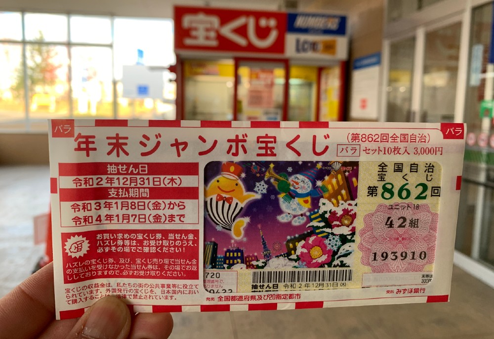 Japanese lottery